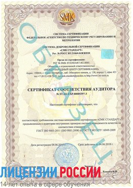 Образец сертификата соответствия аудитора №ST.RU.EXP.00005397-3 Лесосибирск Сертификат ISO/TS 16949